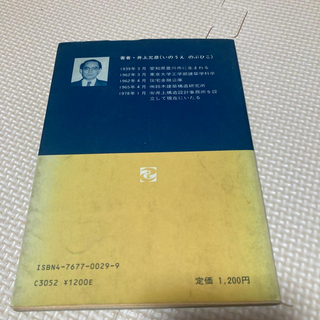 うっかり間違える構造力学