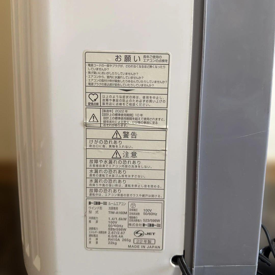 トヨトミ　窓用エアコン TIW-A160M