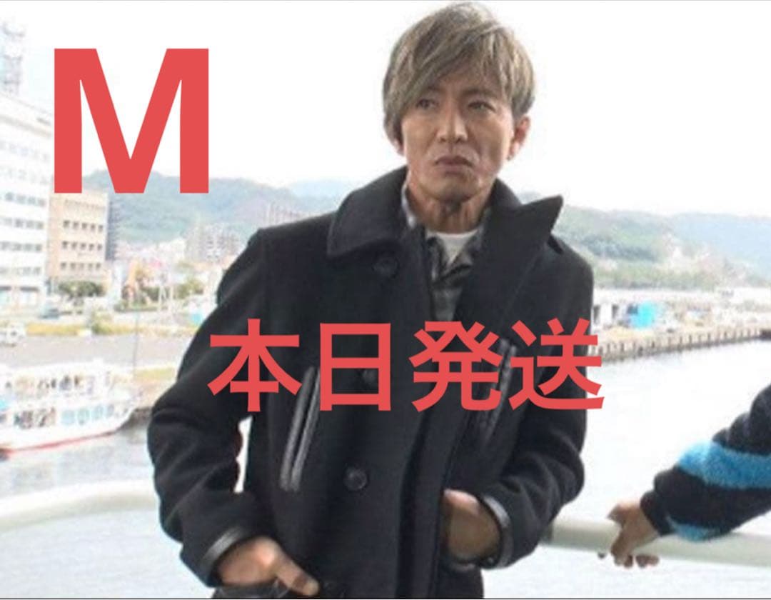 新品MASSES P-COAT マシス　ピーコート キムタク着