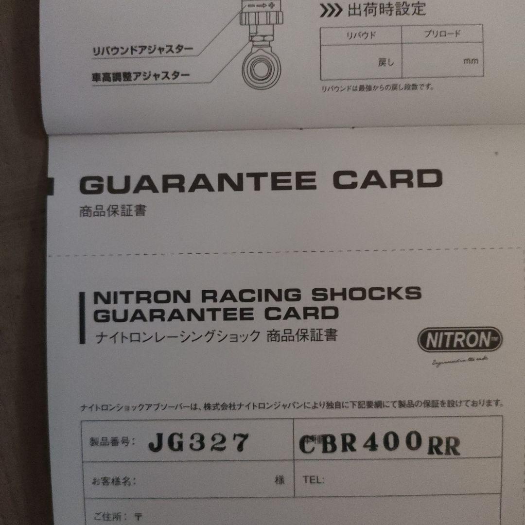 h*d様 NITRON TWIN Shock STREET CBR400RR J