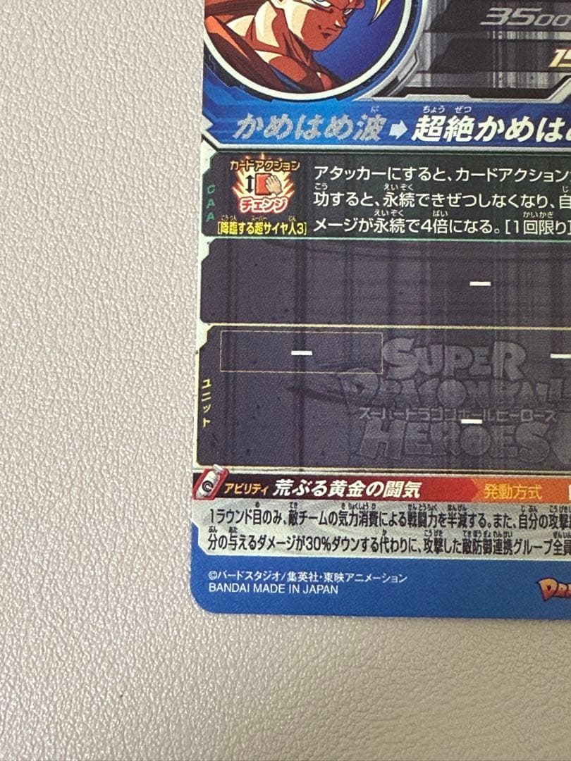 スーパードラゴンボールヒーローズ　SDBH bm11-sec3 孫悟空3