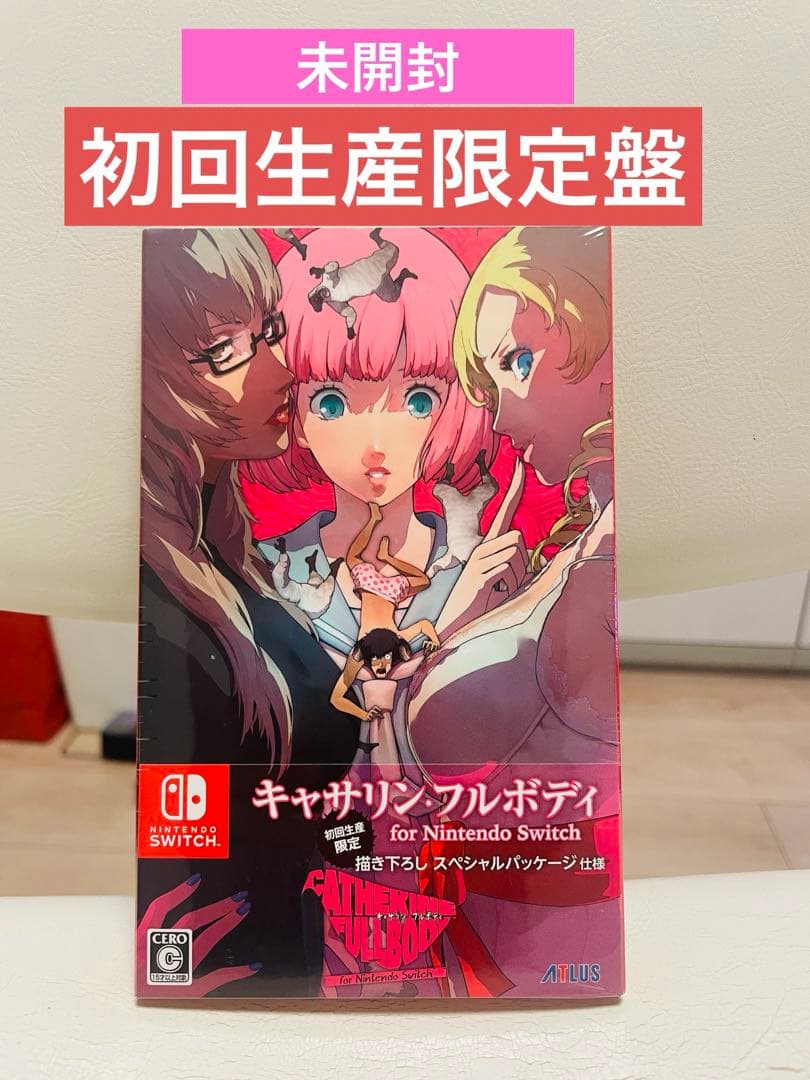 【未開封】初回限定版 キャサリン・フルボディ Nintendo Switch