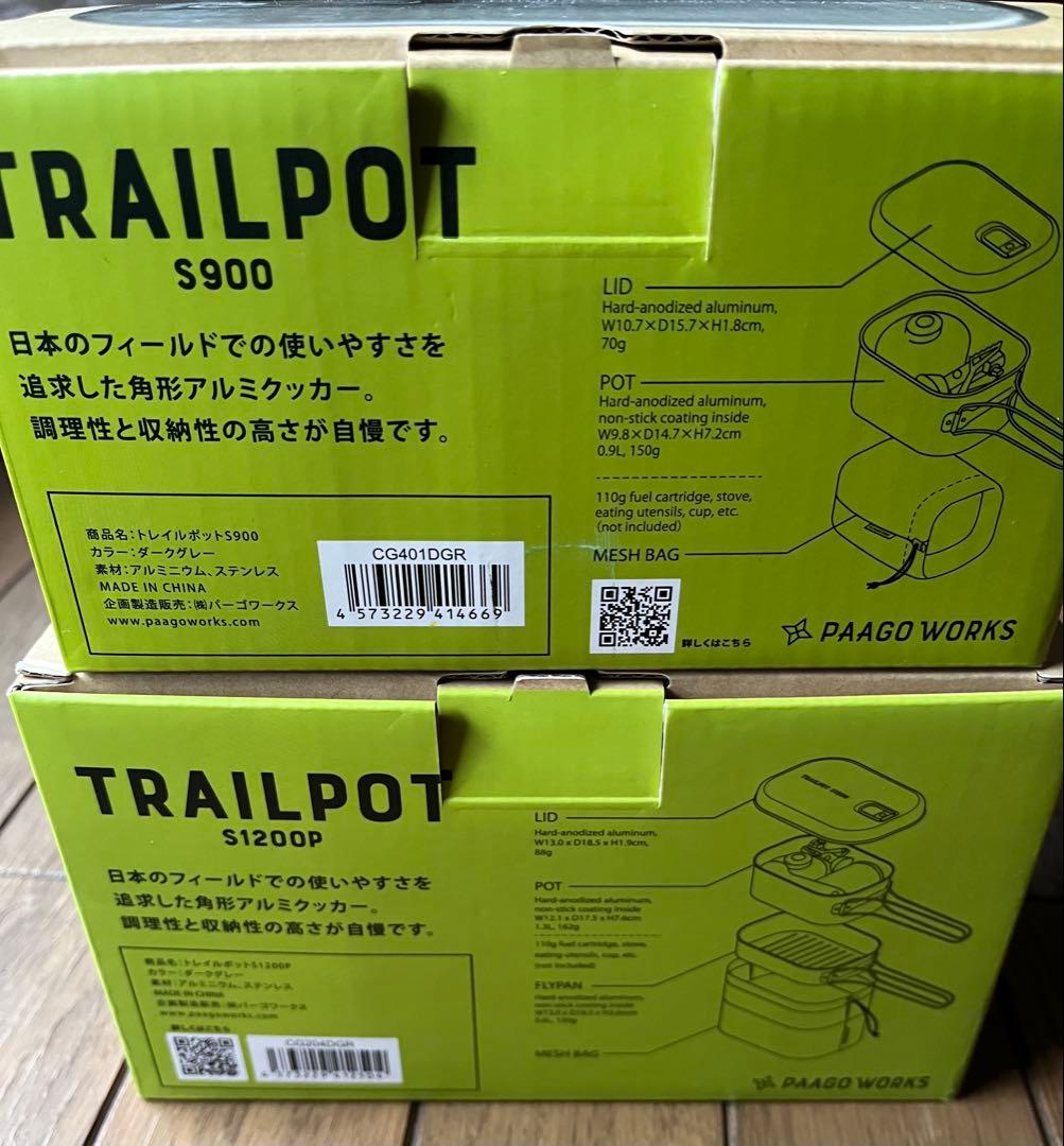 パーゴワークス　TRAILPOT S1200P　S900　美品セット