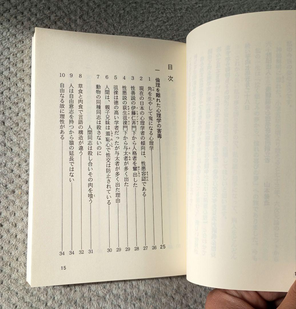 【絶版】夢・心・病気治療　山本建造