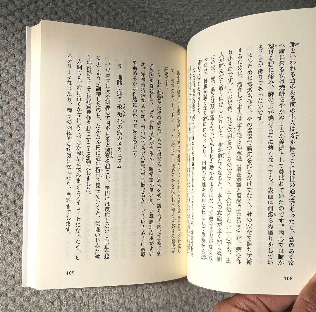 【絶版】夢・心・病気治療　山本建造