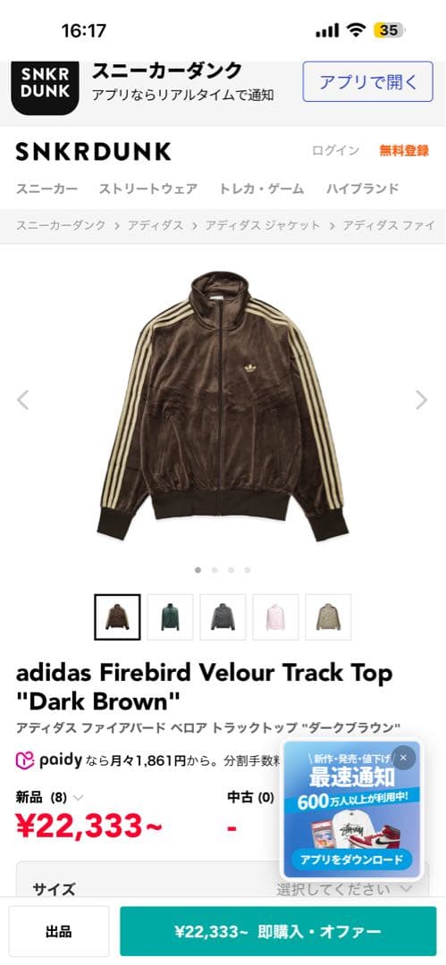 adidas ダークブラウン ジャージ