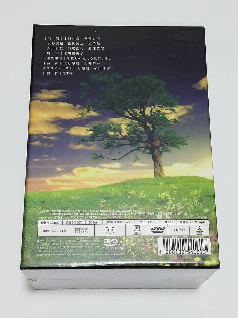 ビューティフルライフ ふたりでいた日々 DVD-BOX〈6枚組〉