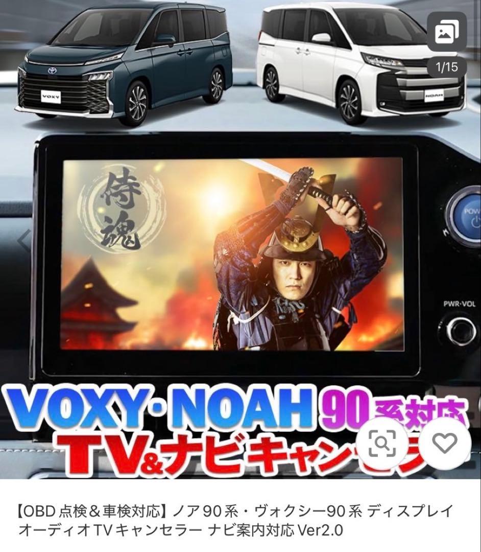 エンラージ商事 ヴォクシー ノア 90系 TV&ナビキャンセラー