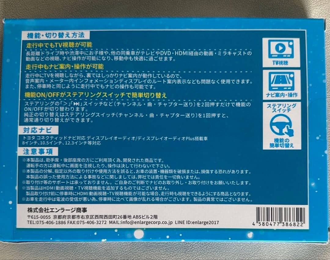 エンラージ商事 ヴォクシー ノア 90系 TV&ナビキャンセラー