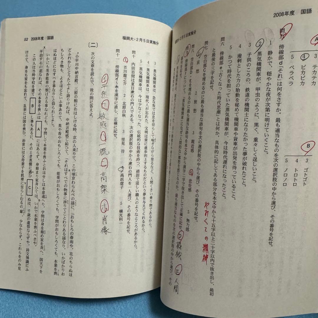 赤本　福岡大学　人文学部　法学部　経済学部　2004年～2023年　19年分