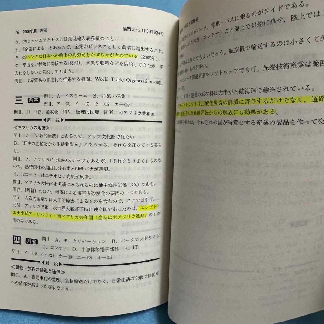 赤本　福岡大学　人文学部　法学部　経済学部　2004年～2023年　19年分