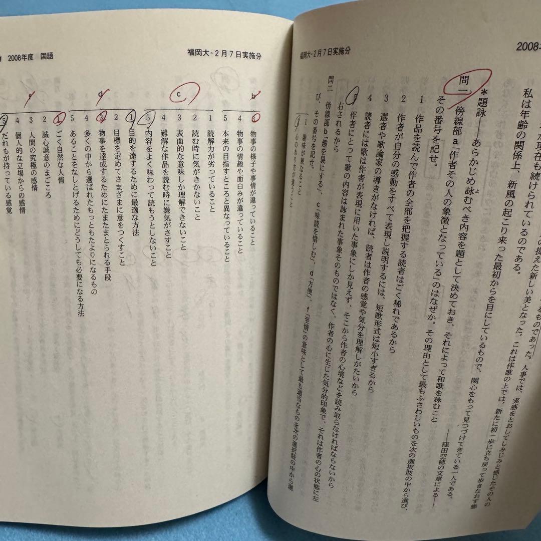 赤本　福岡大学　人文学部　法学部　経済学部　2004年～2023年　19年分