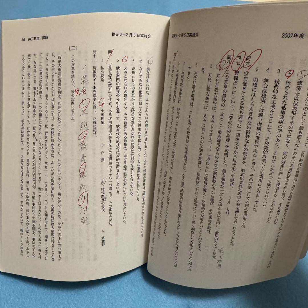 赤本　福岡大学　人文学部　法学部　経済学部　2004年～2023年　19年分