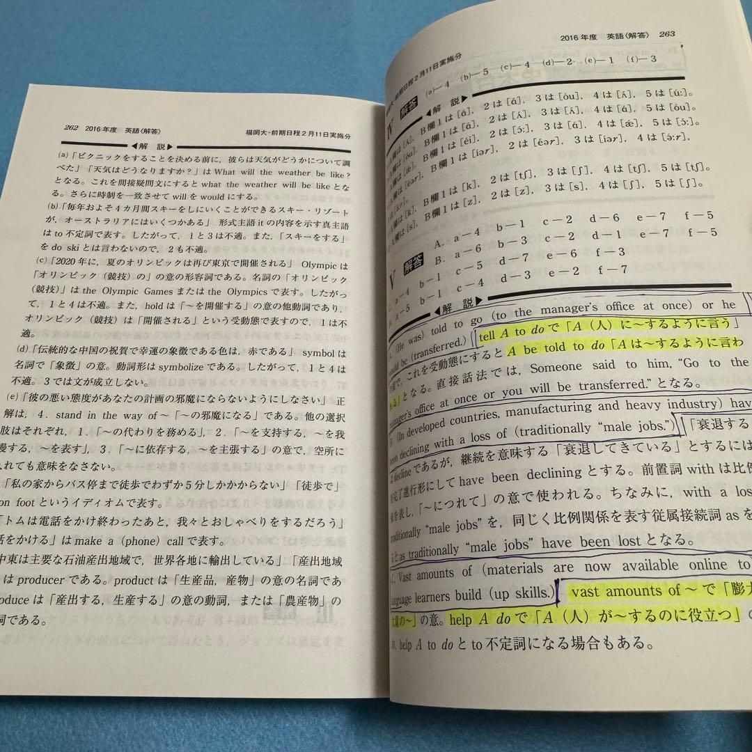 赤本　福岡大学　人文学部　法学部　経済学部　2004年～2023年　19年分