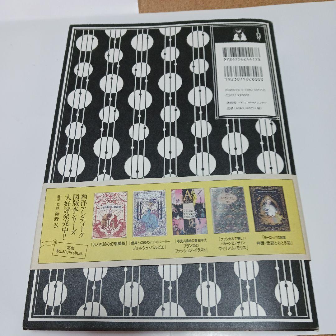 初版本　オーブリー・ビアズリー 作品集