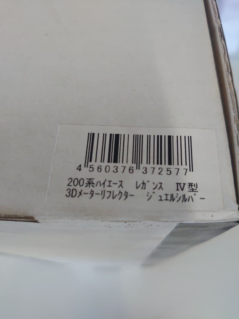 レガンス 200系ハイエース 3Dメーターリフレクター ジュエルシルバー