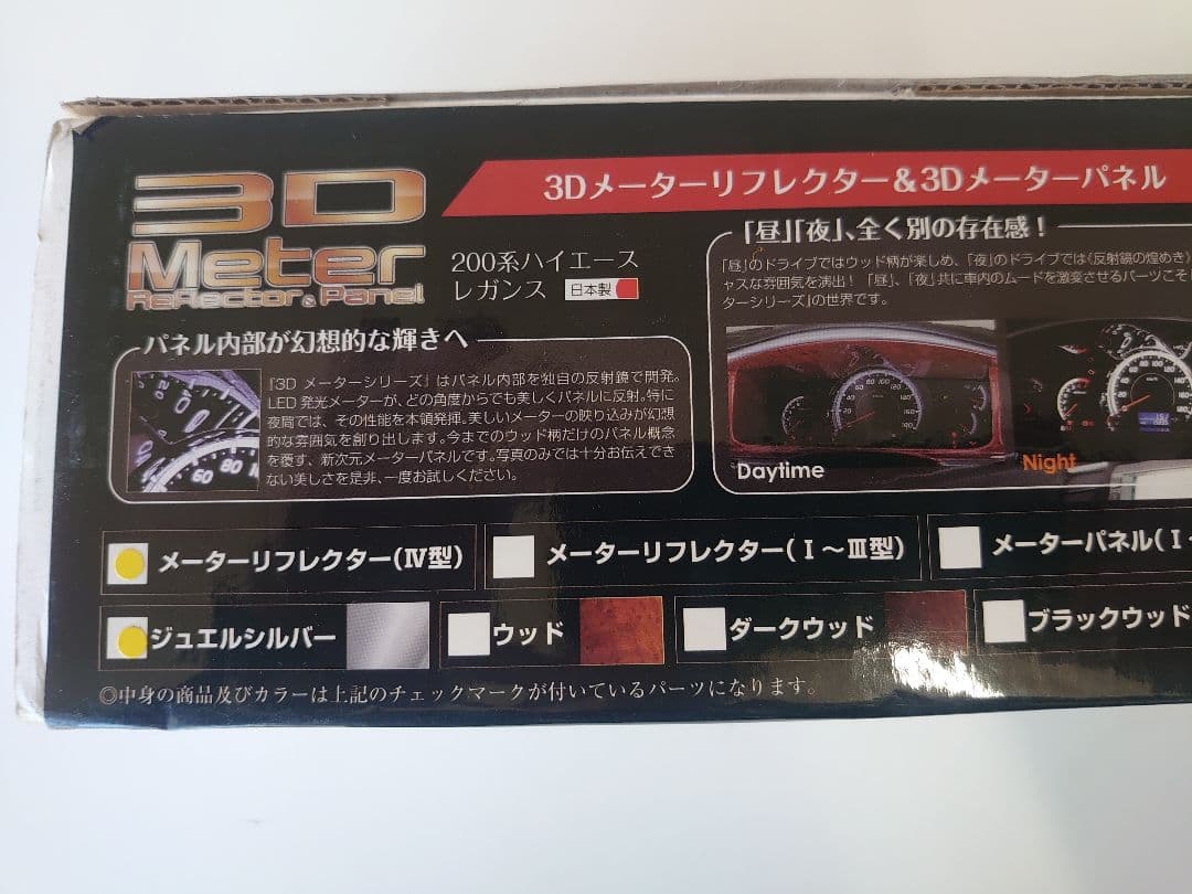 レガンス 200系ハイエース 3Dメーターリフレクター ジュエルシルバー