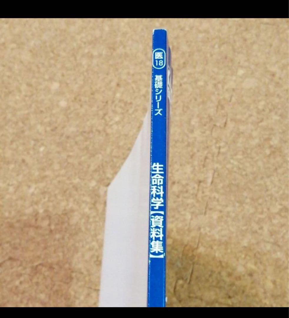 Kals　2018年度　基礎シリーズ　生命科学テキスト&資料集