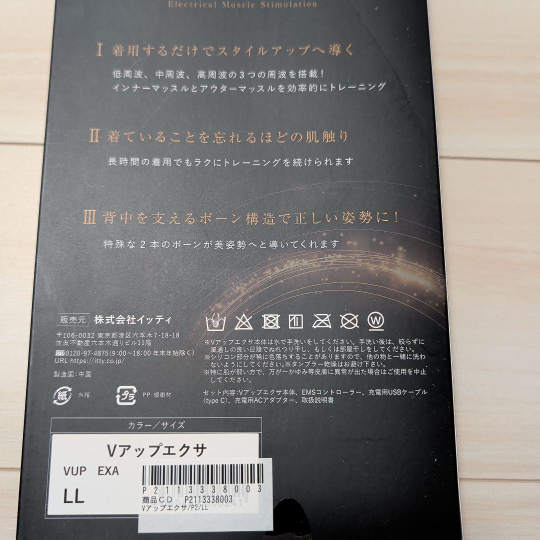 Vup Exa LLサイズ　Vアップエクサ