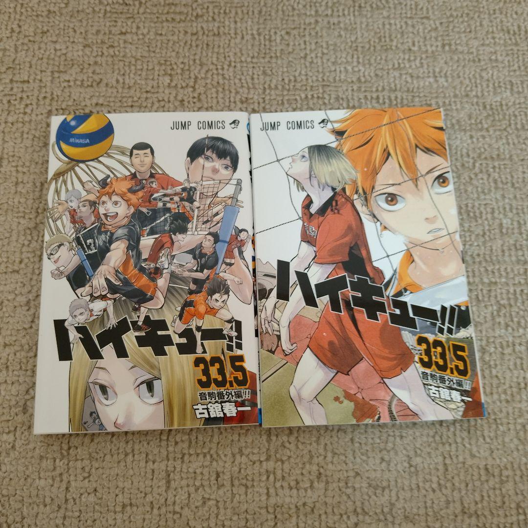 ハイキュー!! 45巻全巻　関連本2冊