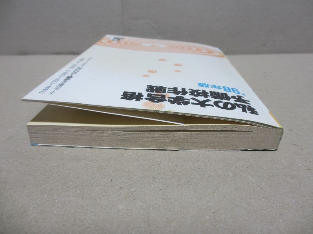 私の大学合格予備校作戦 '98年版