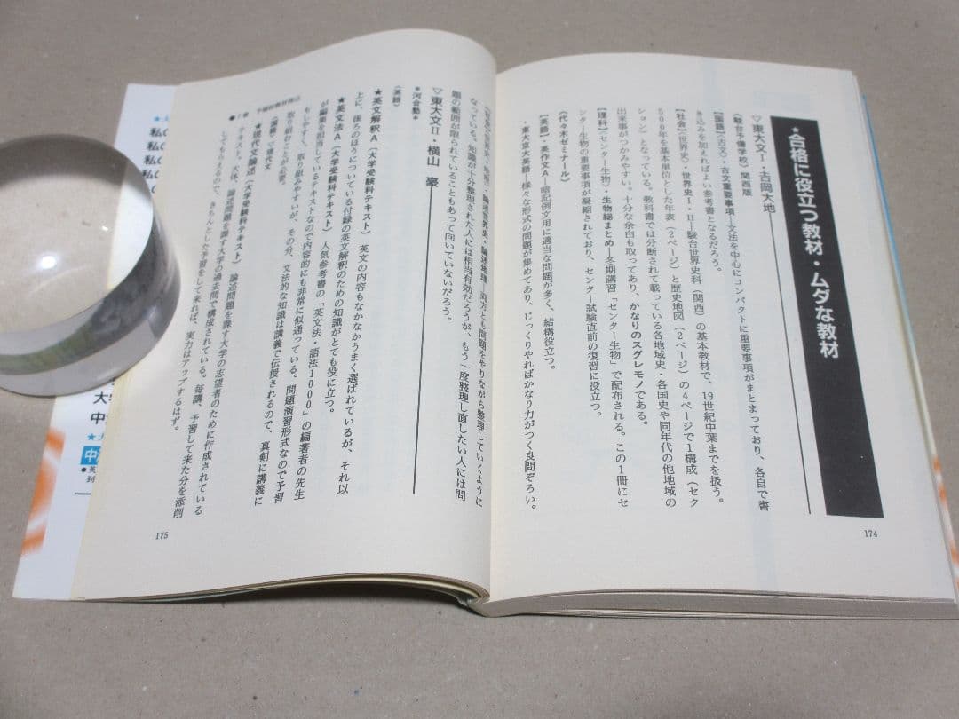 私の大学合格予備校作戦 '98年版