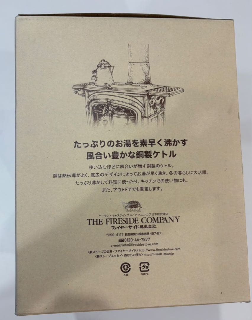 ファイヤーサイド　グランマーコッパーケトル大（旧ロゴ）箱付き