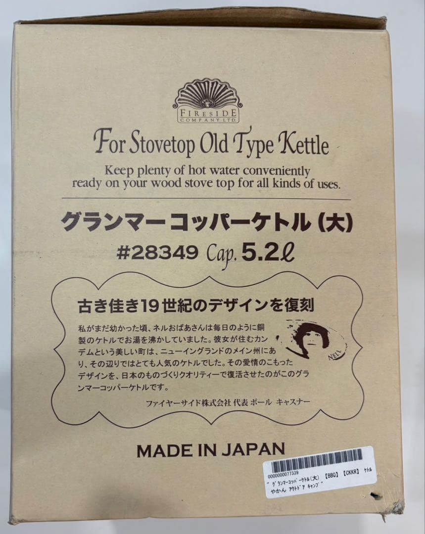 ファイヤーサイド　グランマーコッパーケトル大（旧ロゴ）箱付き