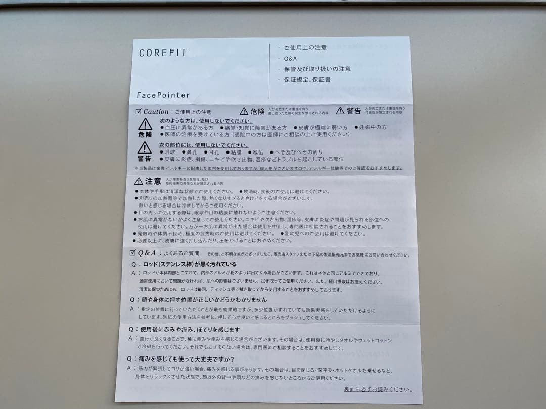 【美品】コアフィット フェイスポインター