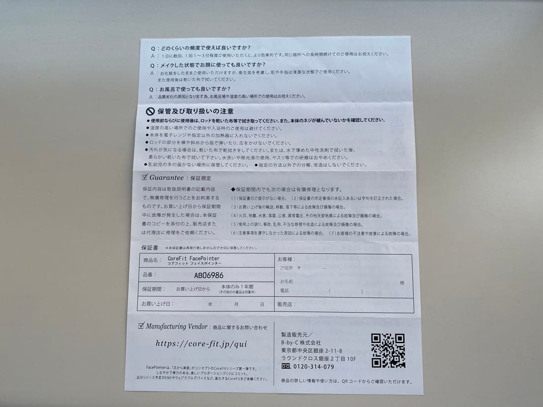 【美品】コアフィット フェイスポインター