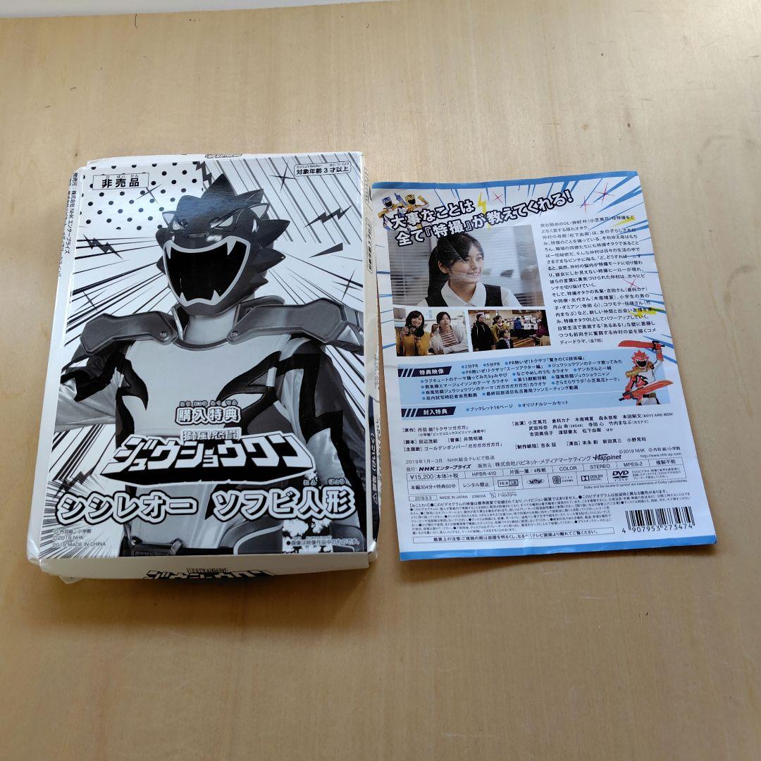 トクサツガガガ 初回限定版 シシレオー ソフビ付き DVD-BOX 小芝風花