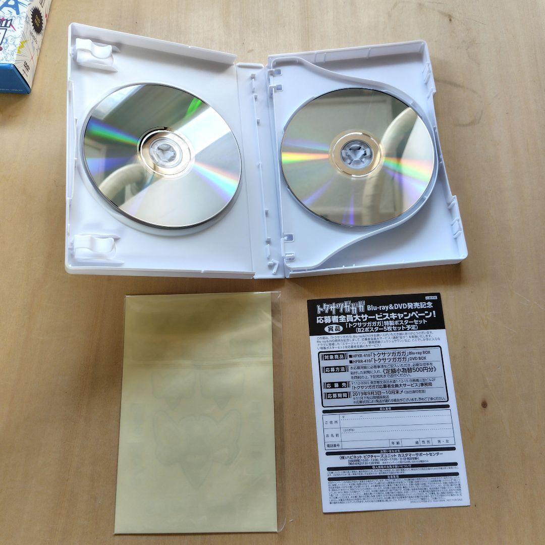 トクサツガガガ 初回限定版 シシレオー ソフビ付き DVD-BOX 小芝風花