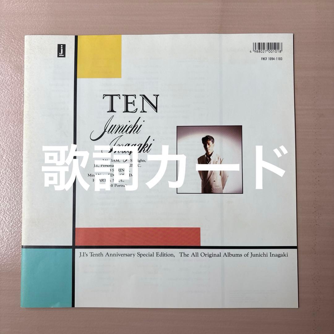 TEN 稲垣潤一CD11枚入り　稲垣潤一