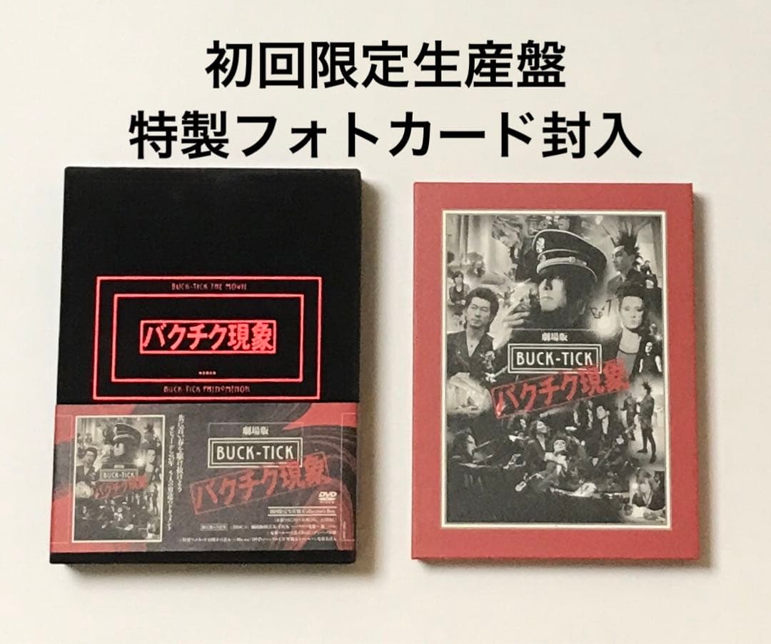 劇場版 BUCK-TICK～バクチク現象～ Collector's Box('…