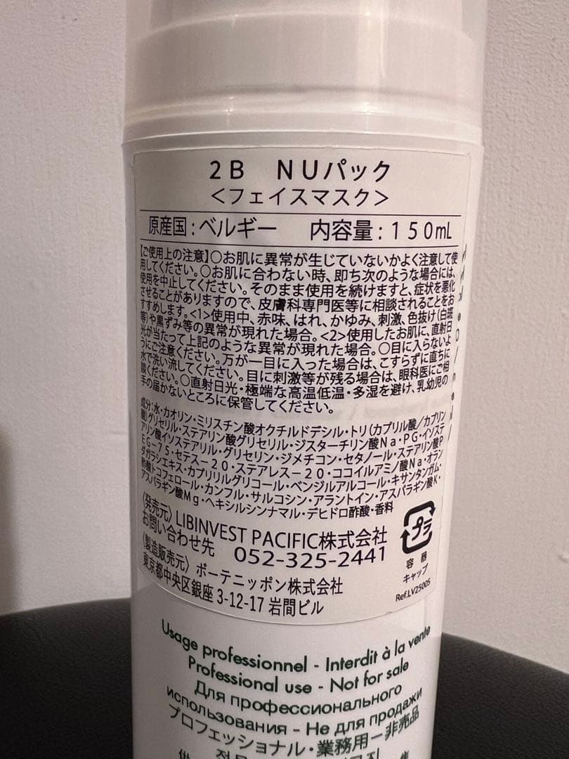2B バイオトリートメント業務用 NUパック 150ml