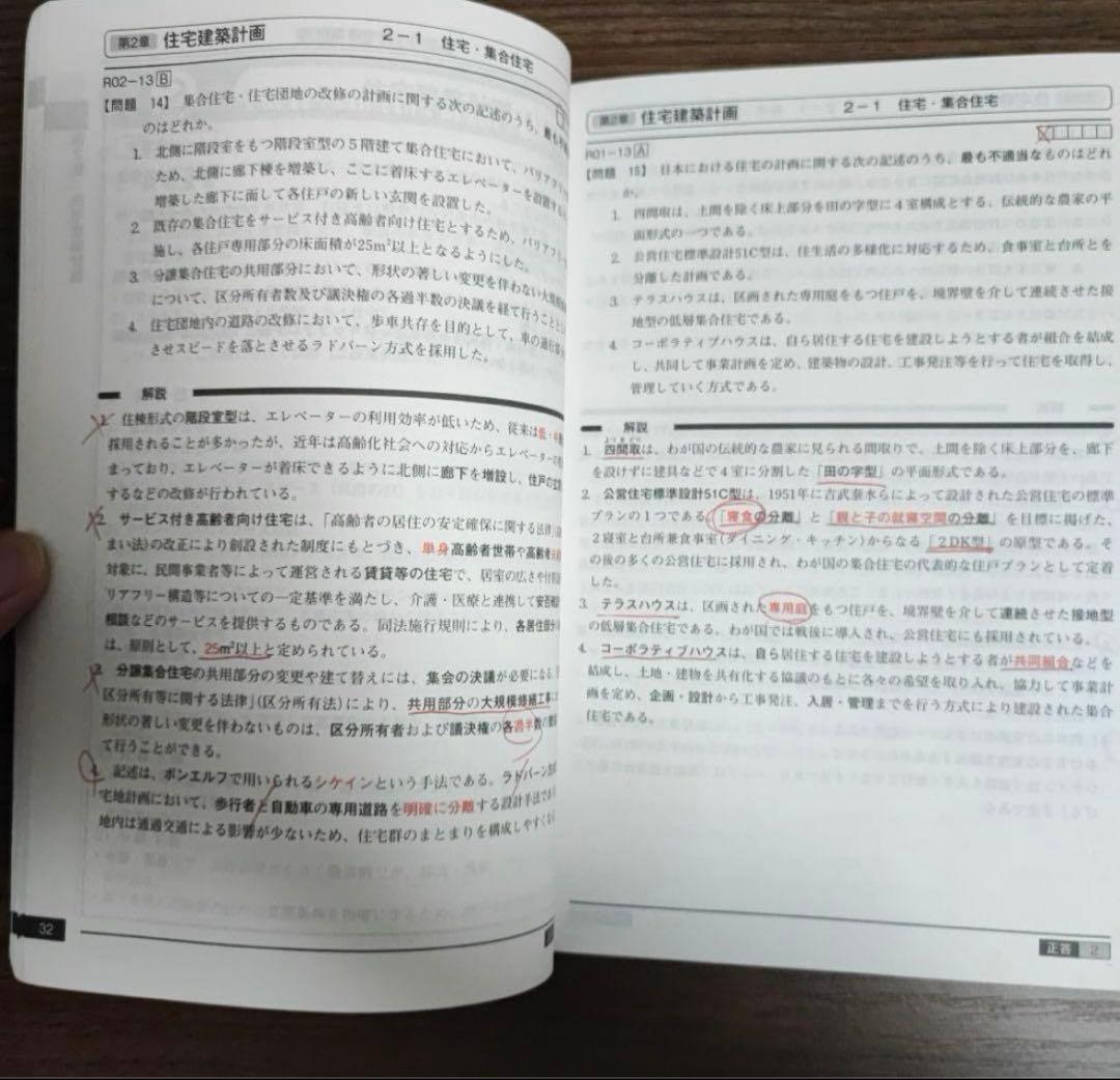 一級建築士　令和4年度　日建学院　テキスト