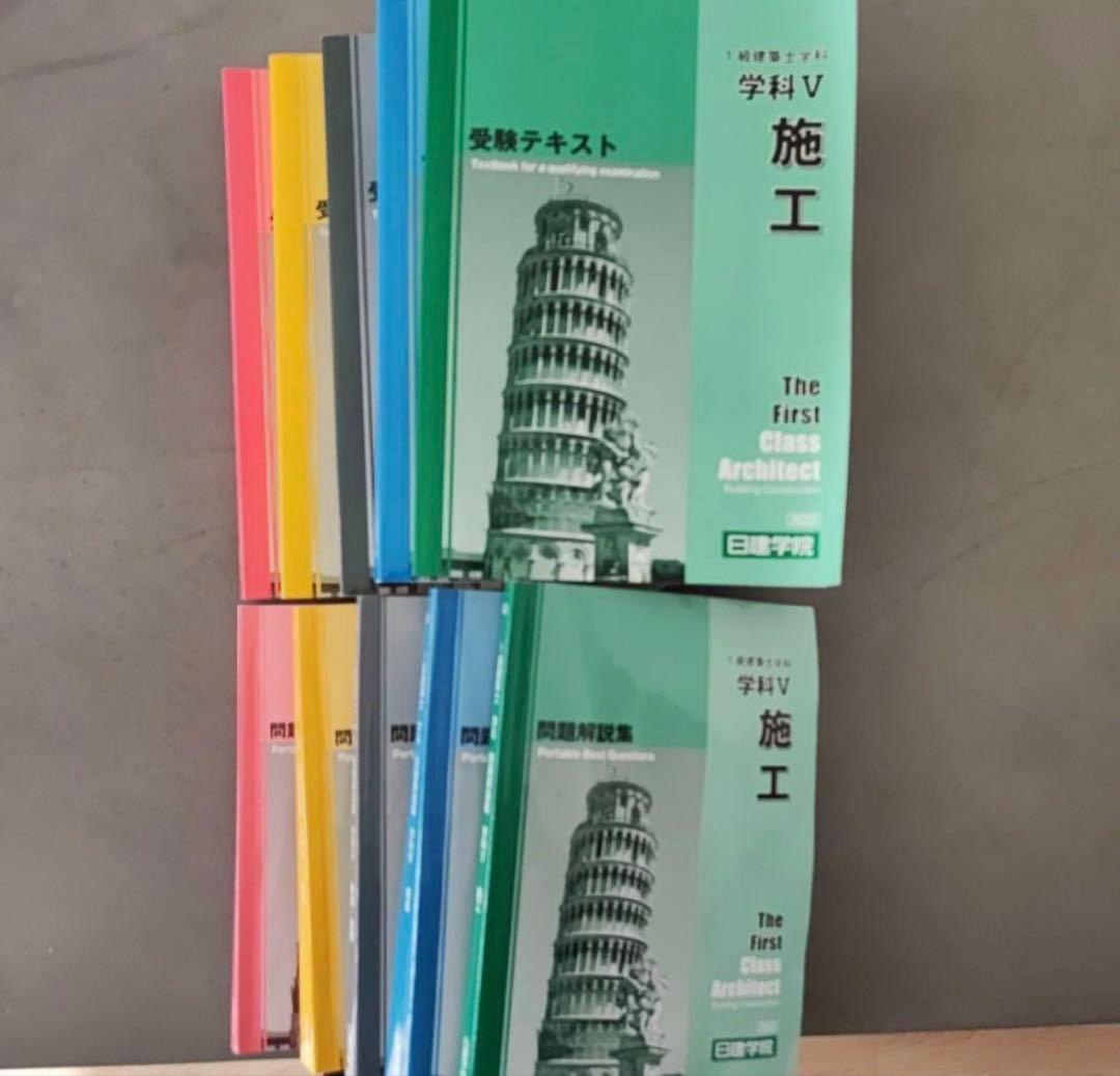 一級建築士　令和4年度　日建学院　テキスト