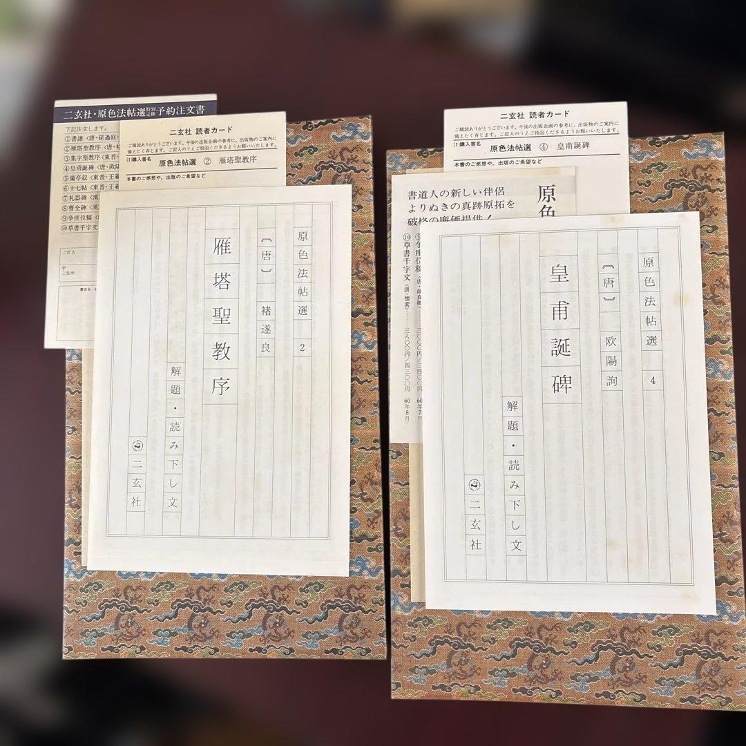 原色法帖選 4冊セット