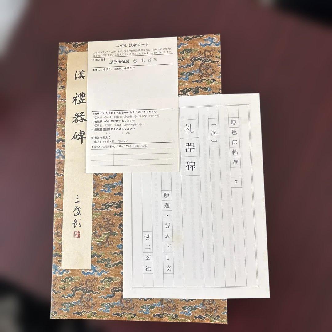 原色法帖選 4冊セット