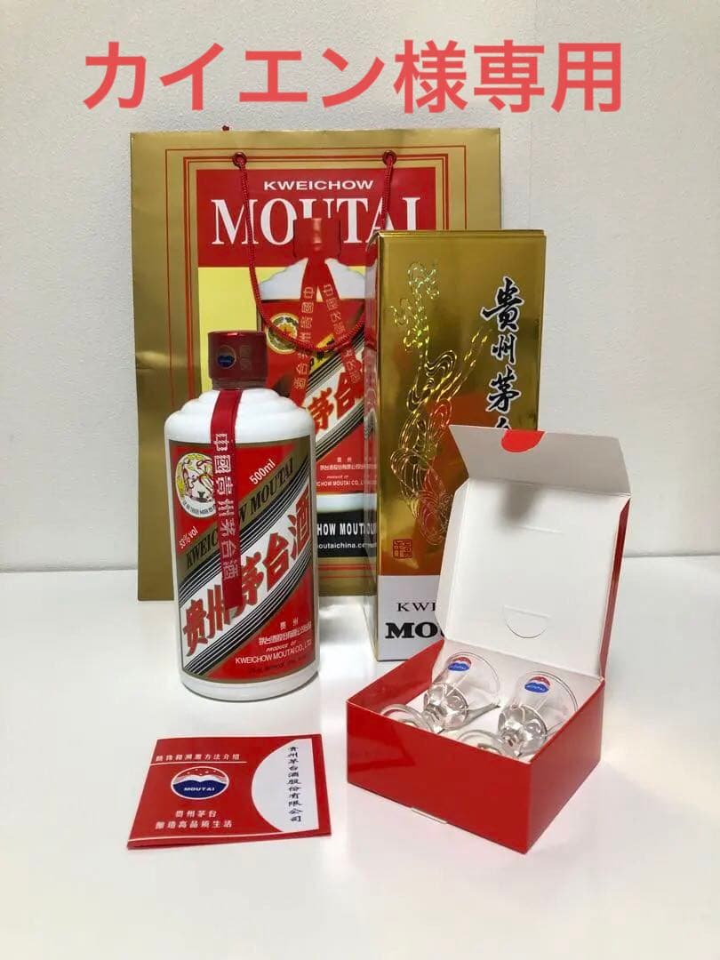 カイエン【新品・未開封】53%貴州茅台酒 500ml 2本セット
