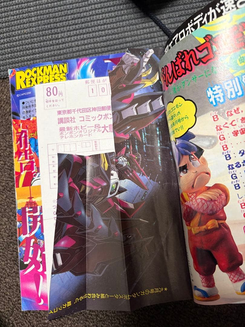 コミックボンボン　7冊セット(一部破れ、切り取りあり)