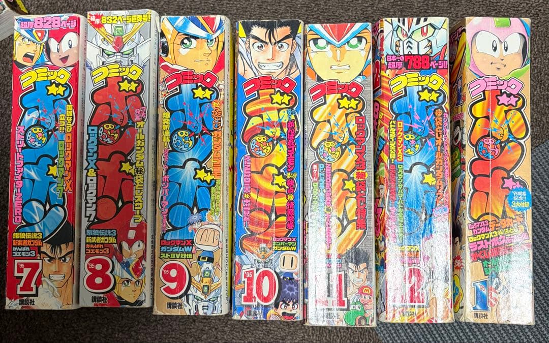 コミックボンボン　7冊セット(一部破れ、切り取りあり)