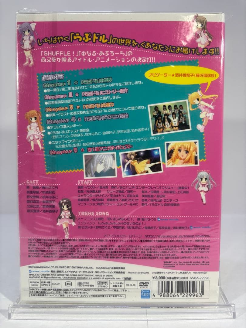 【未開封品】らぶドル DVD 7巻 プロローグDVD付き 初回限定版