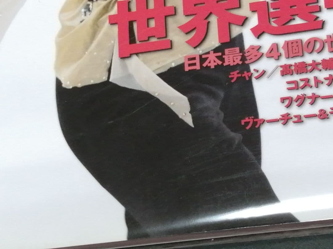 ワールド・フィギュアスケート　No.53　 羽生結弦