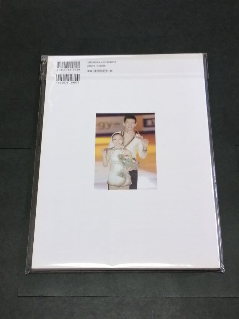 ワールド・フィギュアスケート　No.53　 羽生結弦