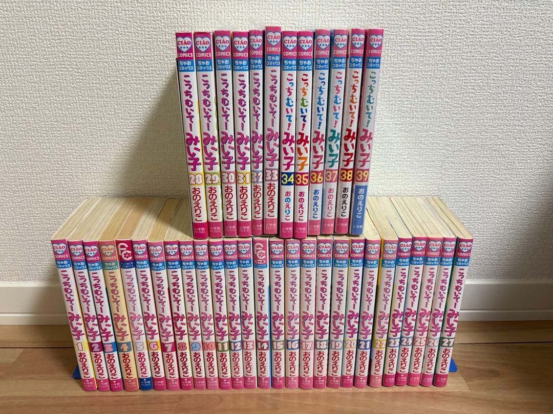 こっちむいて！みい子 1〜39巻既刊全巻セット