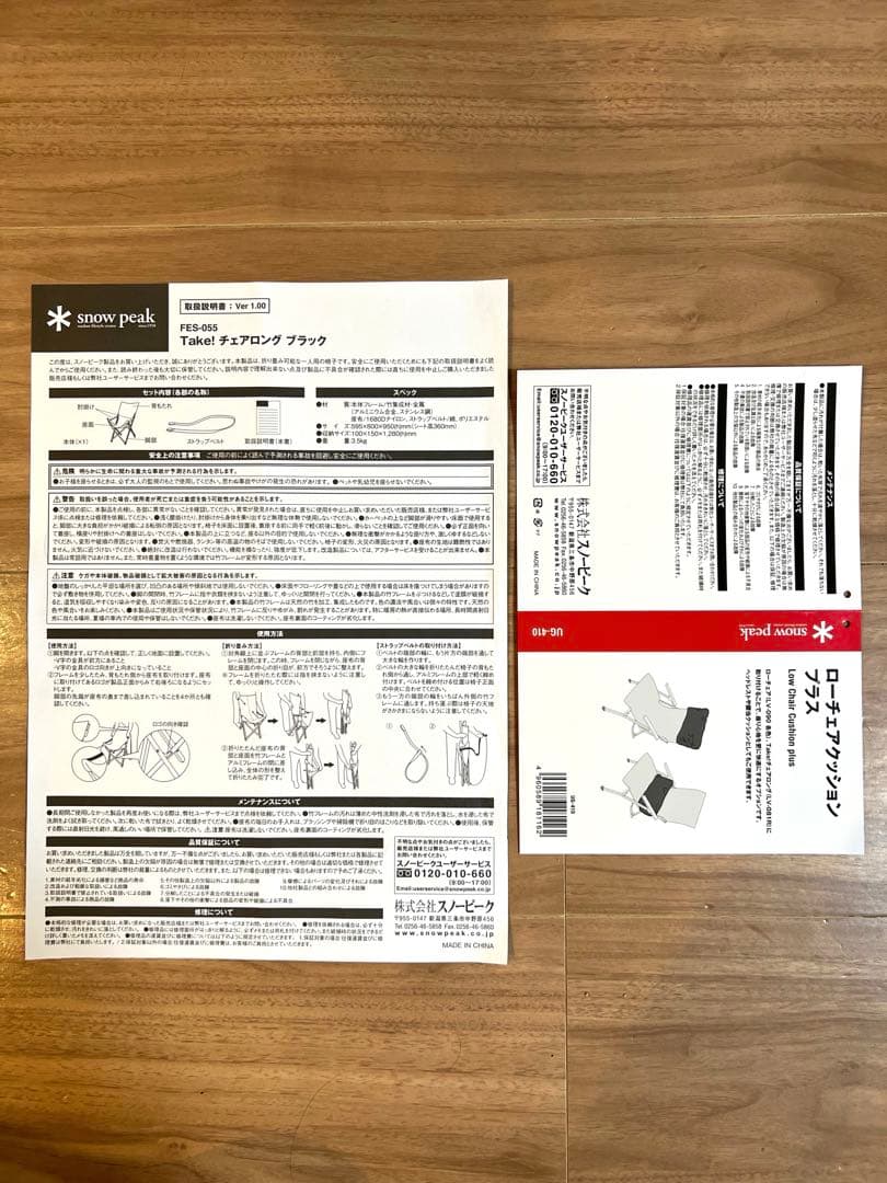 スノーピーク TAKEチェアロング ブラック 3点セット コーデュラ 雪峰祭