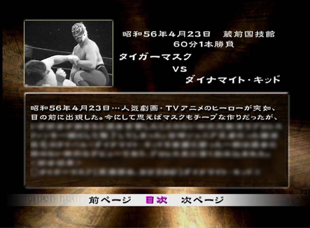 初代タイガーマスク ファイナル・コレクション 6枚組 DVD-BOX