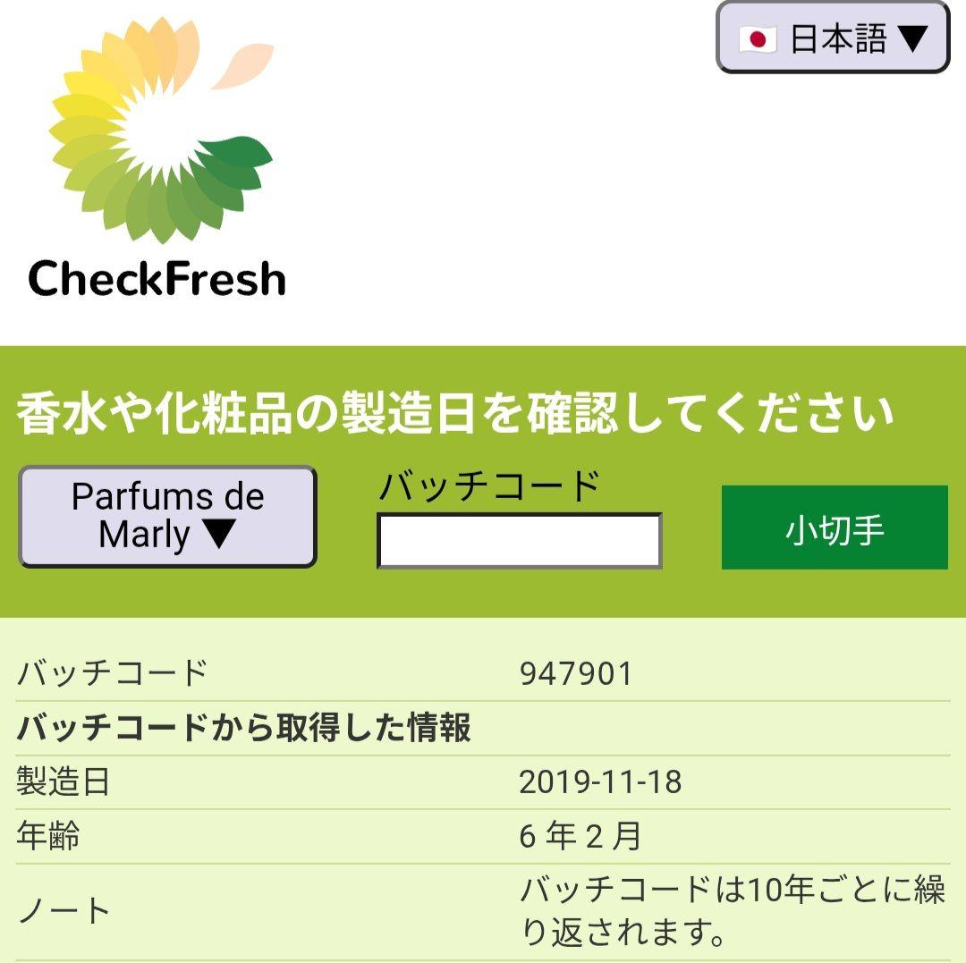 【正規品】2019年バッチ Parfums de Marly CARLISLE