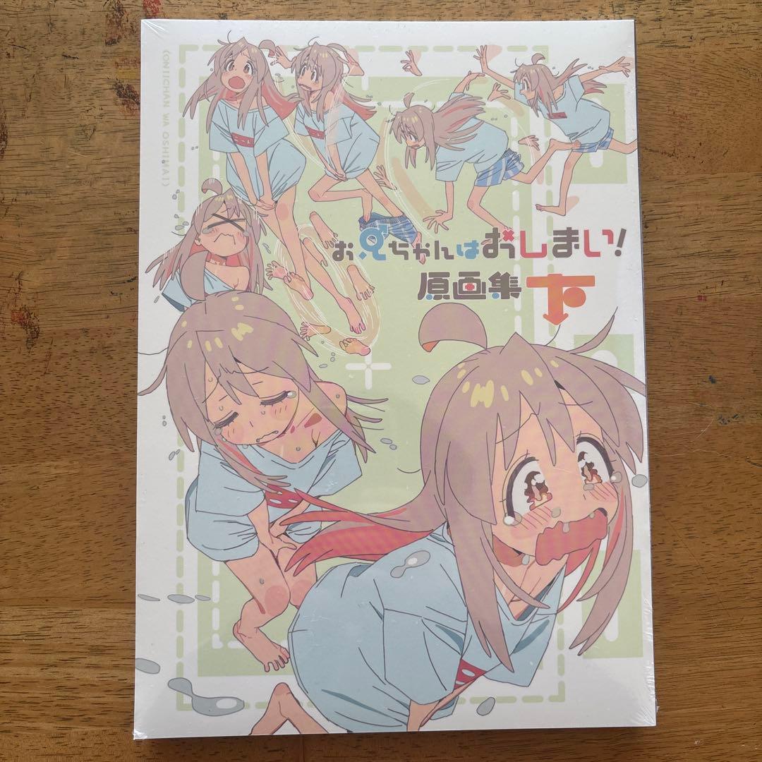 お兄ちゃんはおしまい！　資料集　原画集　未開封